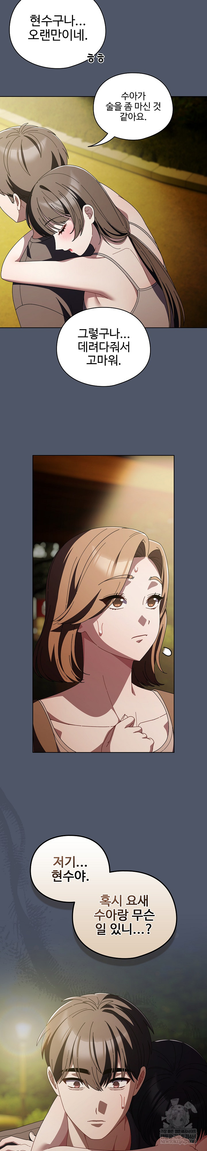 Make My Girlfriend Dirty Raw - Chapter 42 Page 13