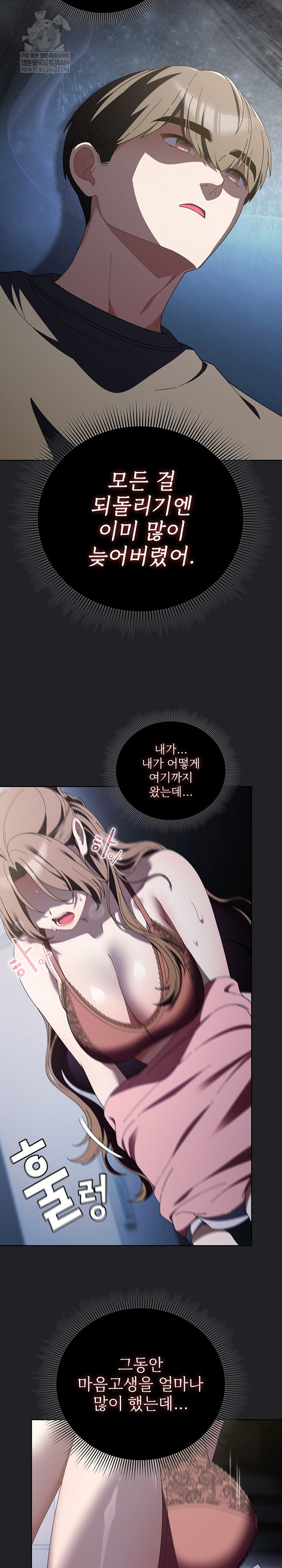 Make My Girlfriend Dirty Raw - Chapter 43 Page 12