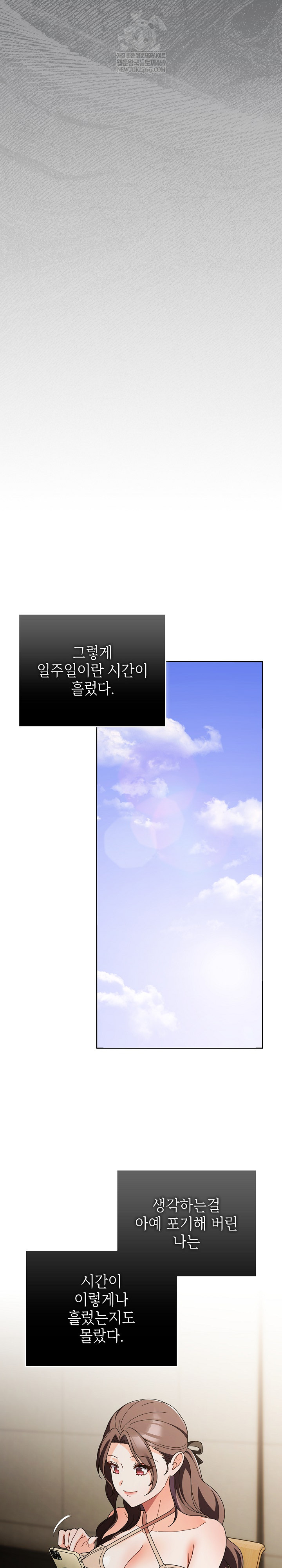 Make My Girlfriend Dirty Raw - Chapter 43 Page 17