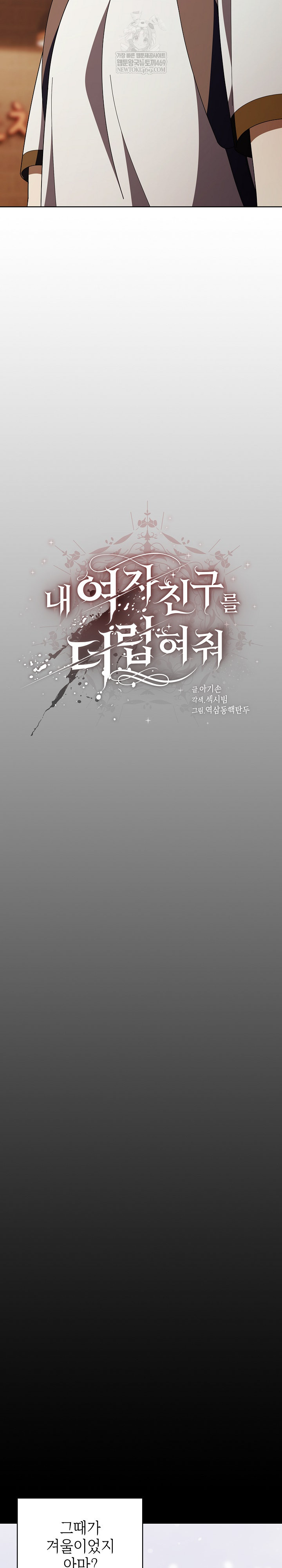 Make My Girlfriend Dirty Raw - Chapter 44 Page 3