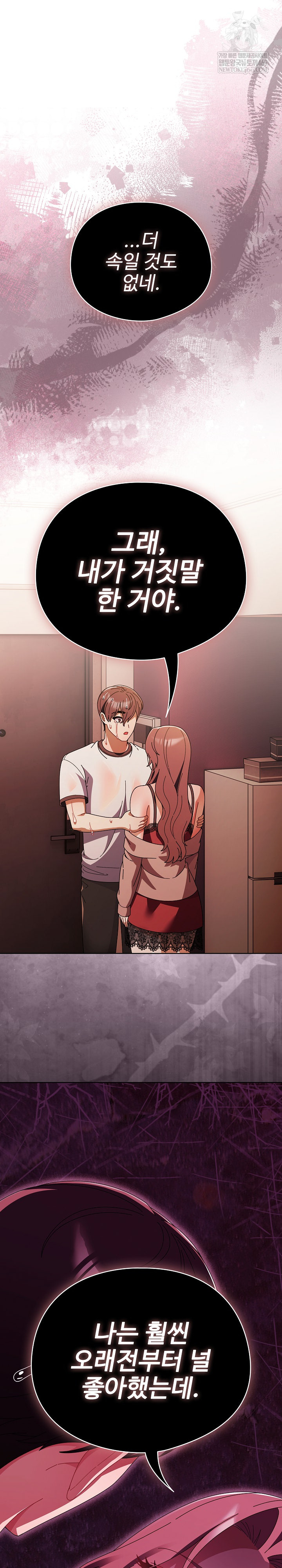 Make My Girlfriend Dirty Raw - Chapter 45 Page 9