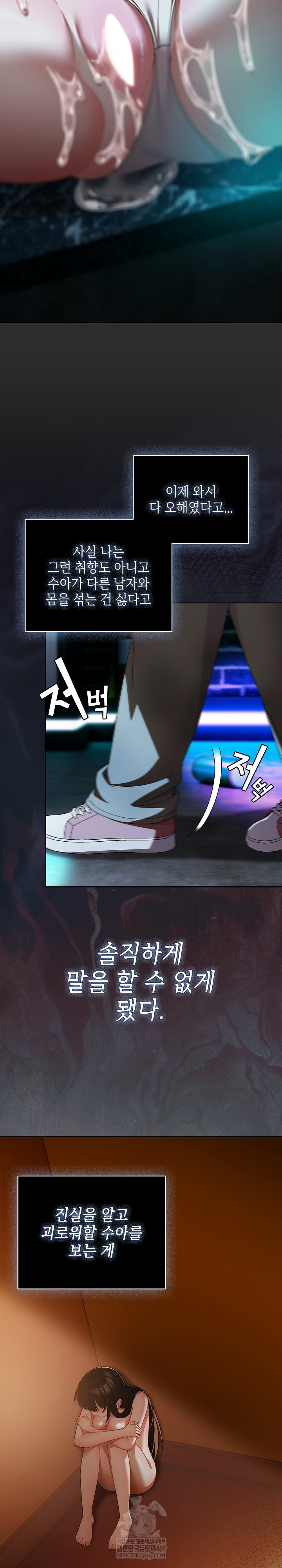 Make My Girlfriend Dirty Raw - Chapter 47 Page 24