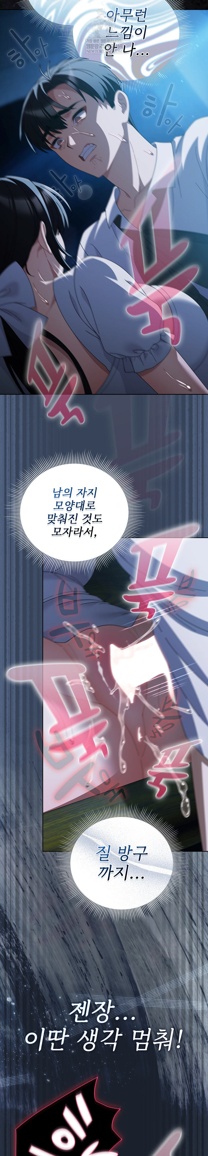 Make My Girlfriend Dirty Raw - Chapter 49 Page 19