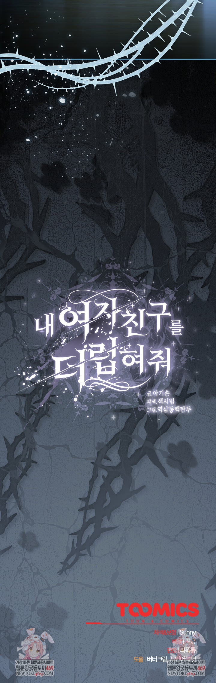 Make My Girlfriend Dirty Raw - Chapter 49 Page 34