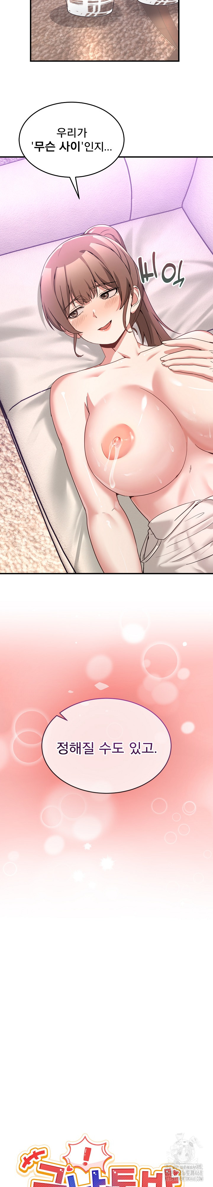 Men-Prohibited Chatroom Raw - Chapter 32 Page 11