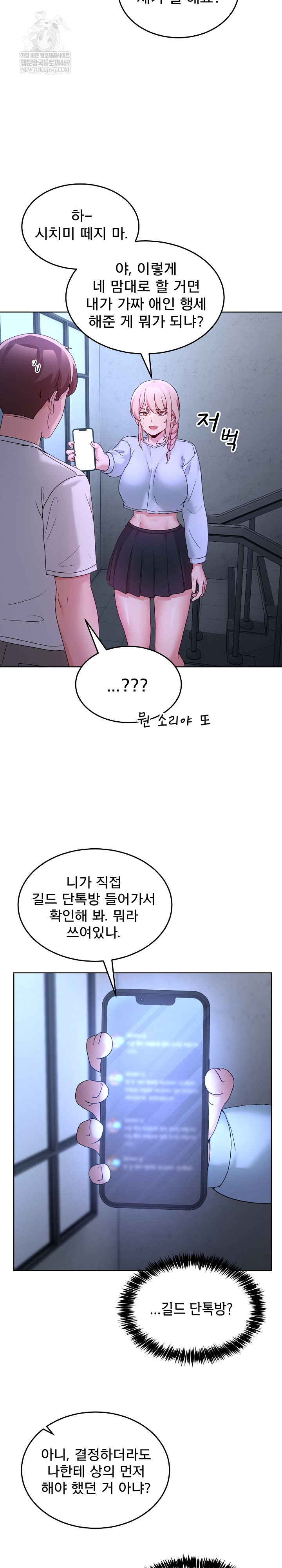 Men-Prohibited Chatroom Raw - Chapter 35 Page 29