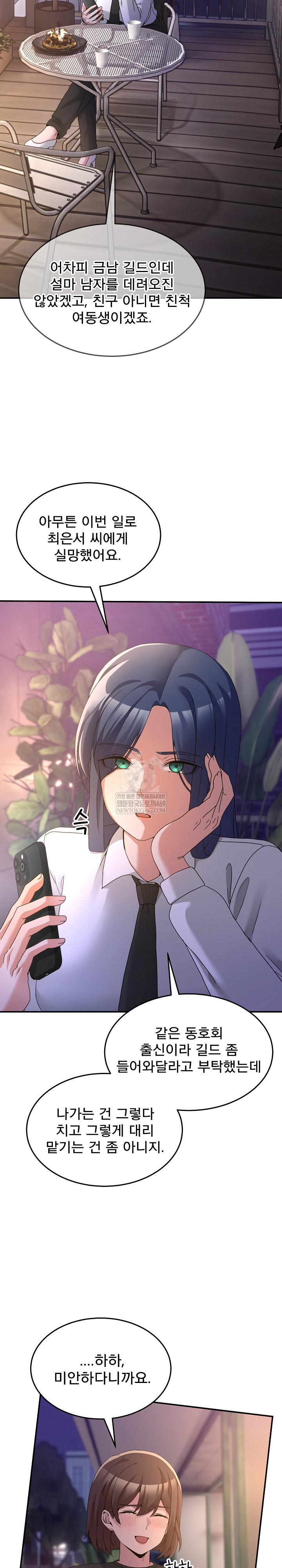 Men-Prohibited Chatroom Raw - Chapter 36 Page 17