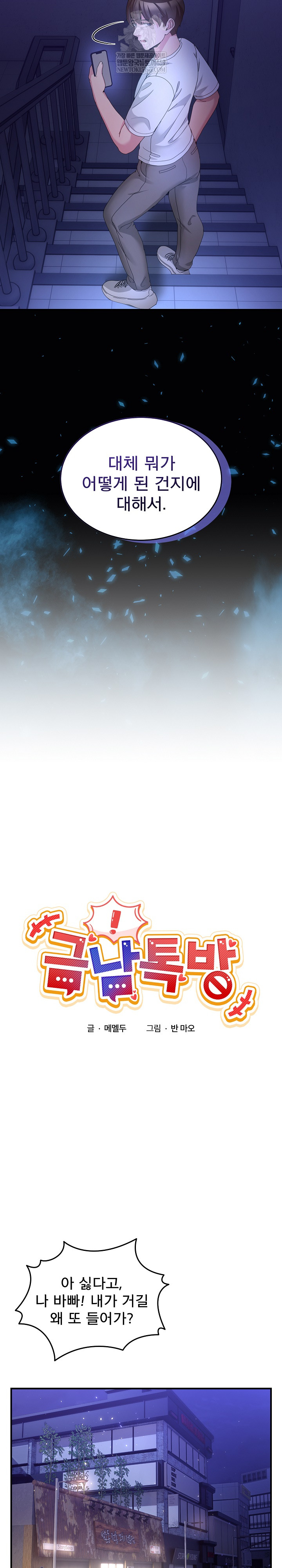 Men-Prohibited Chatroom Raw - Chapter 36 Page 5