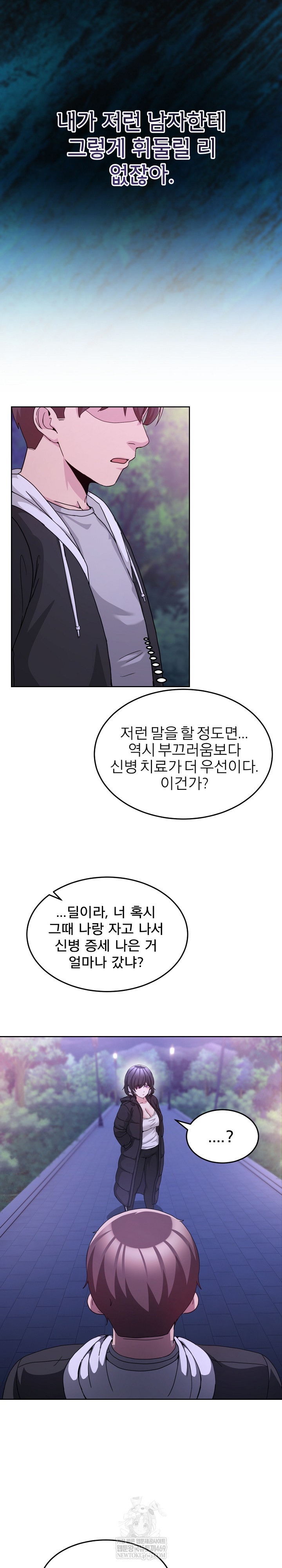 Men-Prohibited Chatroom Raw - Chapter 37 Page 12