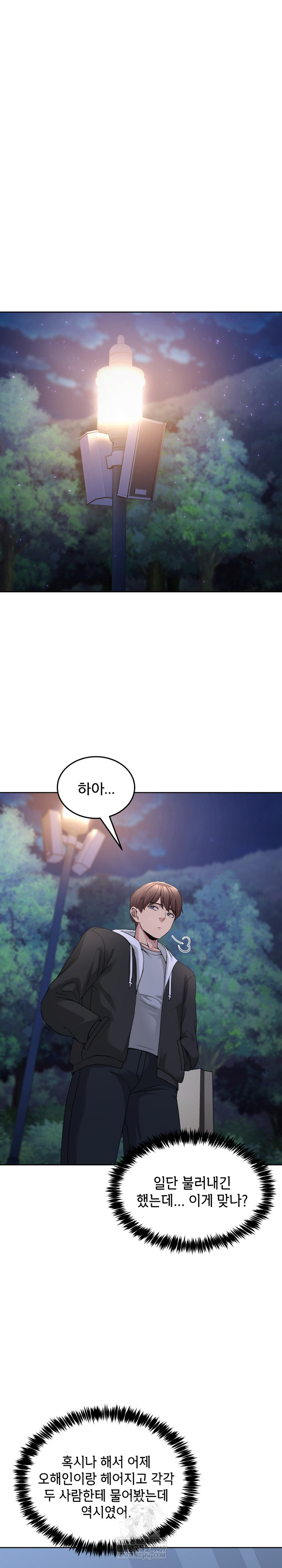 Men-Prohibited Chatroom Raw - Chapter 37 Page 2