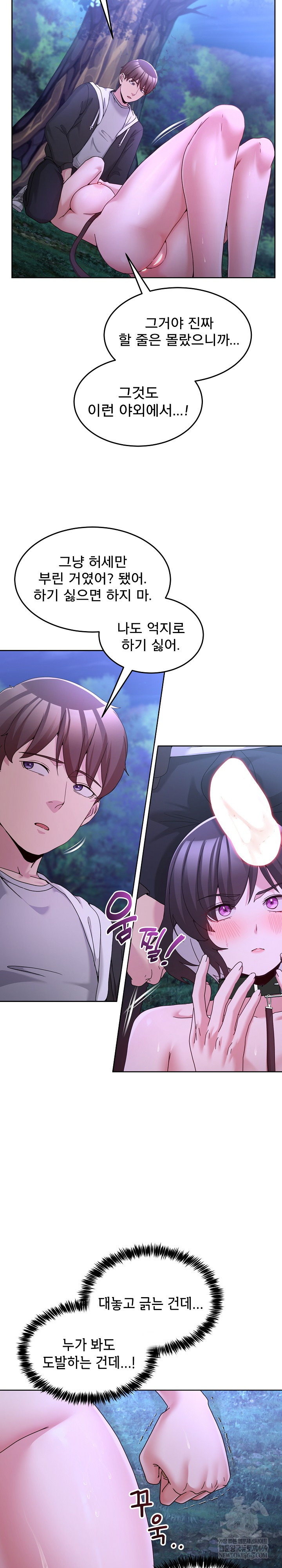 Men-Prohibited Chatroom Raw - Chapter 38 Page 6