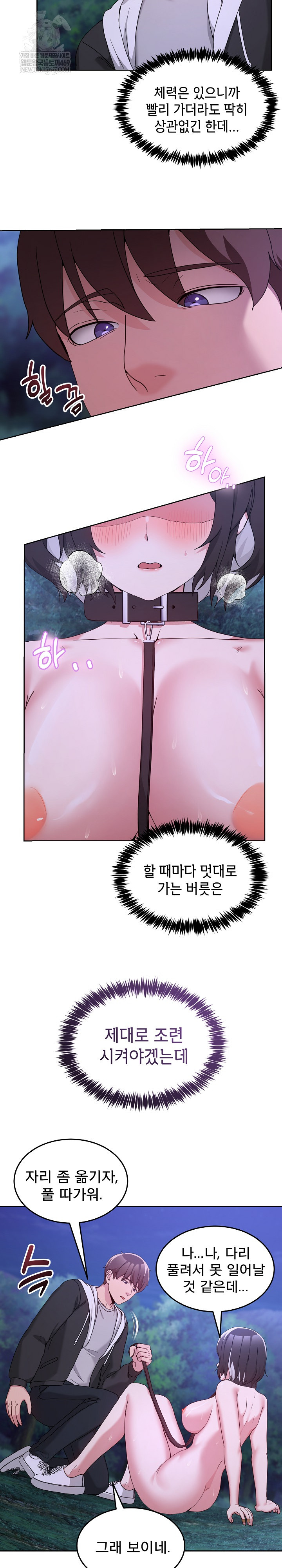 Men-Prohibited Chatroom Raw - Chapter 39 Page 12