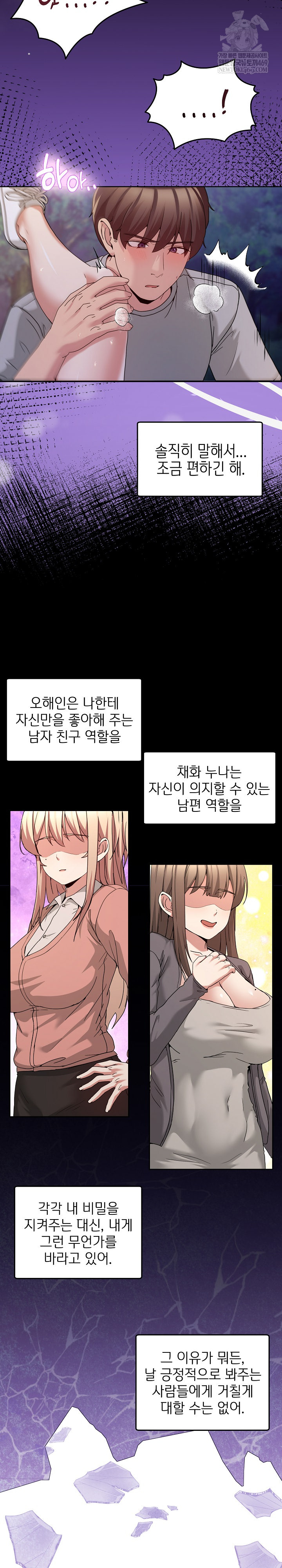 Men-Prohibited Chatroom Raw - Chapter 40 Page 8