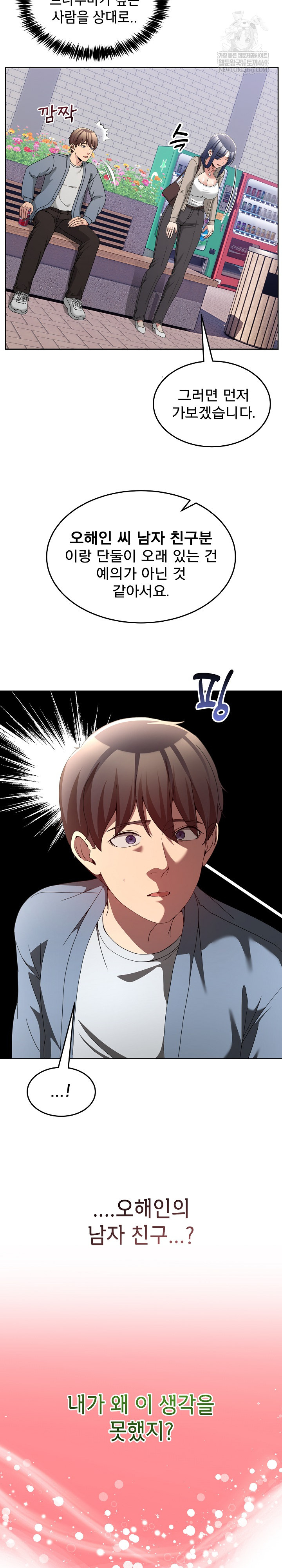 Men-Prohibited Chatroom Raw - Chapter 41 Page 29