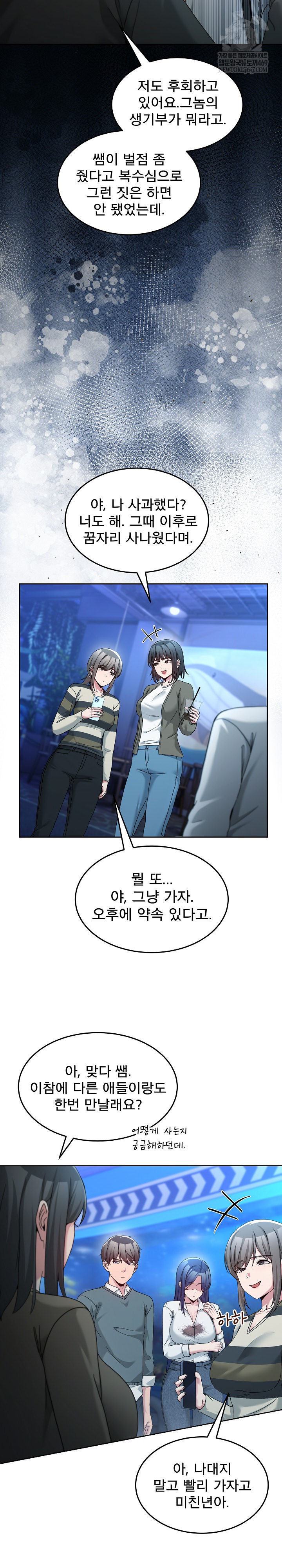 Men-Prohibited Chatroom Raw - Chapter 43 Page 20