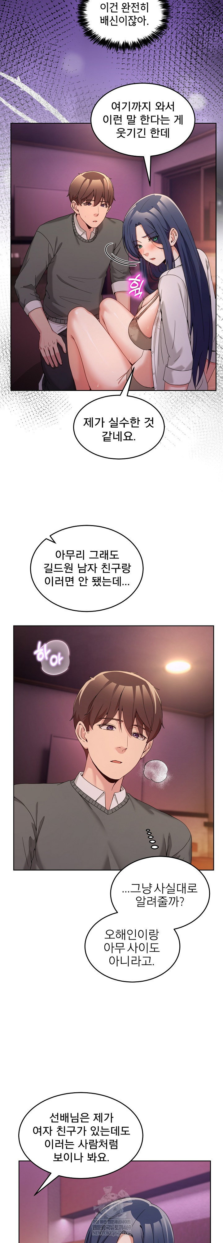 Men-Prohibited Chatroom Raw - Chapter 44 Page 5