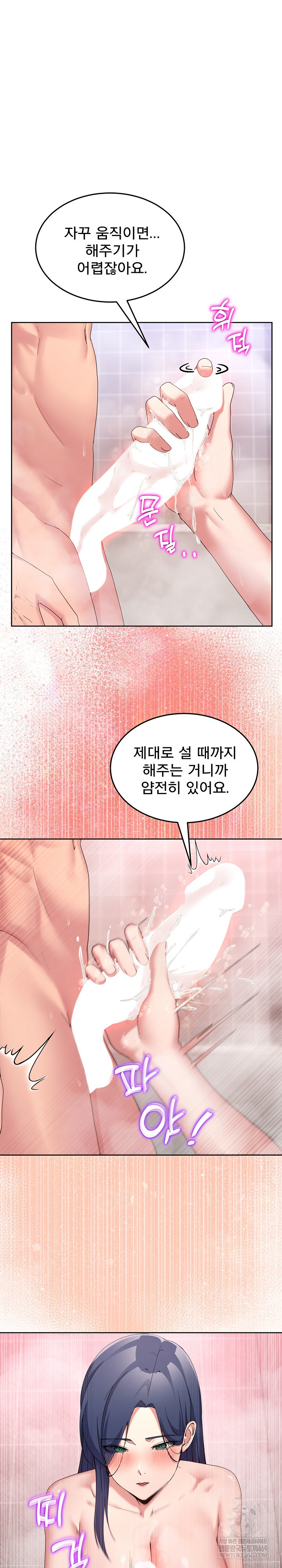 Men-Prohibited Chatroom Raw - Chapter 45 Page 7