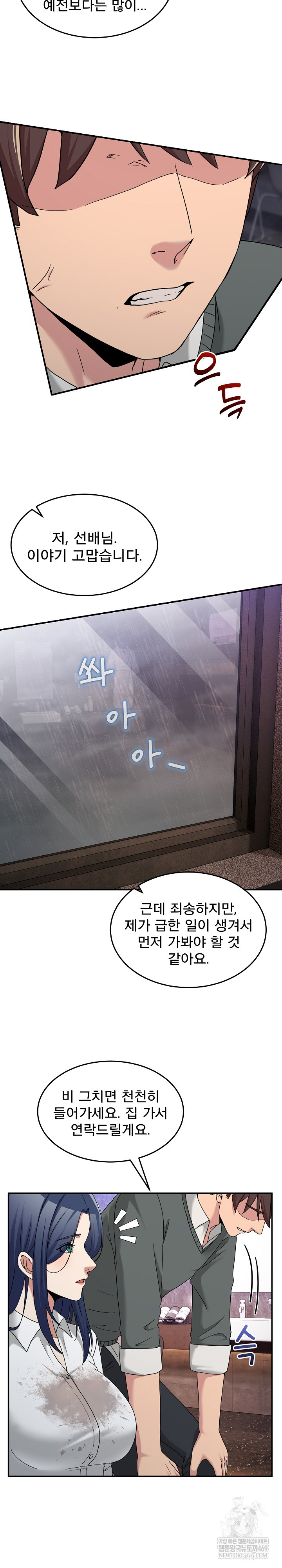 Men-Prohibited Chatroom Raw - Chapter 47 Page 31