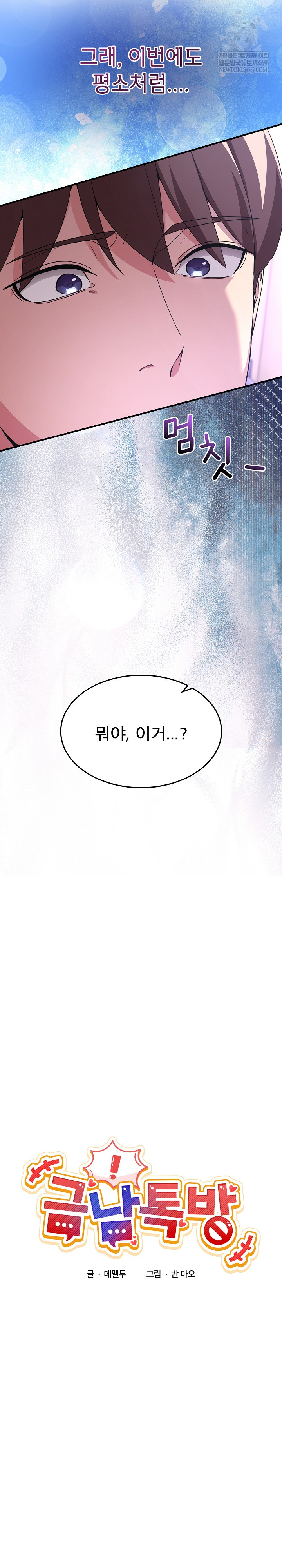 Men-Prohibited Chatroom Raw - Chapter 51 Page 9