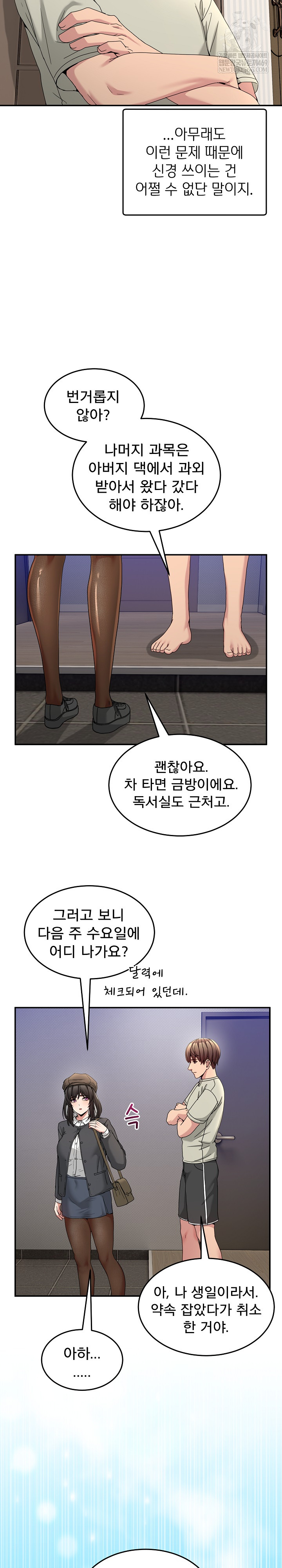 Men-Prohibited Chatroom Raw - Chapter 52 Page 10