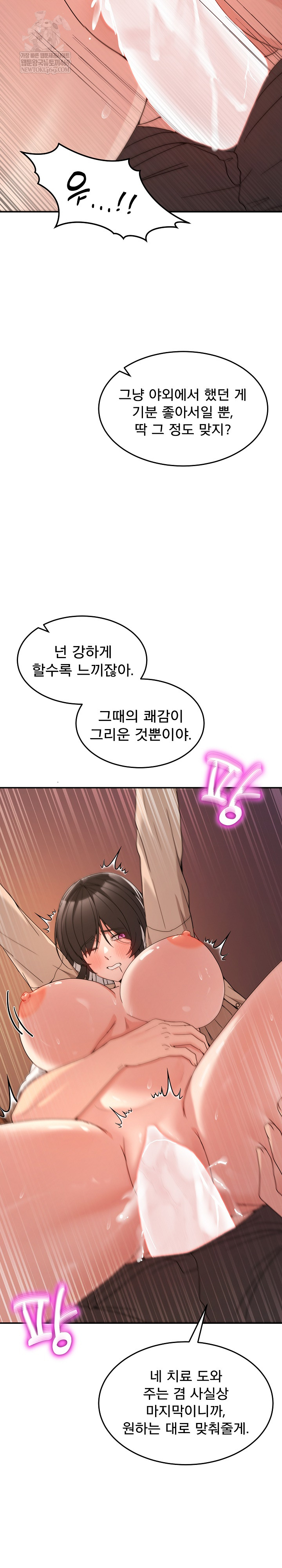 Men-Prohibited Chatroom Raw - Chapter 56 Page 25