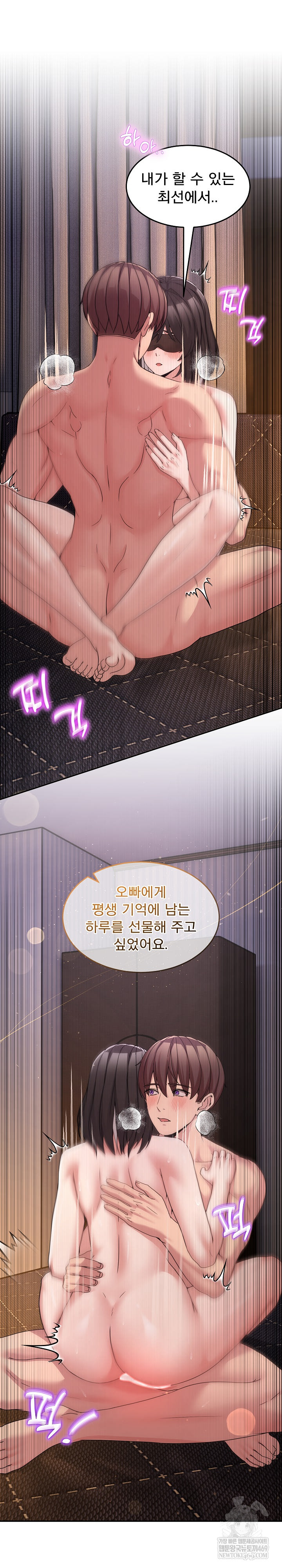 Men-Prohibited Chatroom Raw - Chapter 57 Page 27