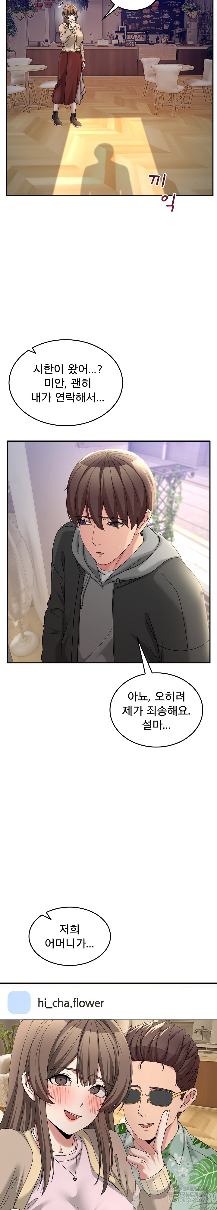 Men-Prohibited Chatroom Raw - Chapter 58 Page 16