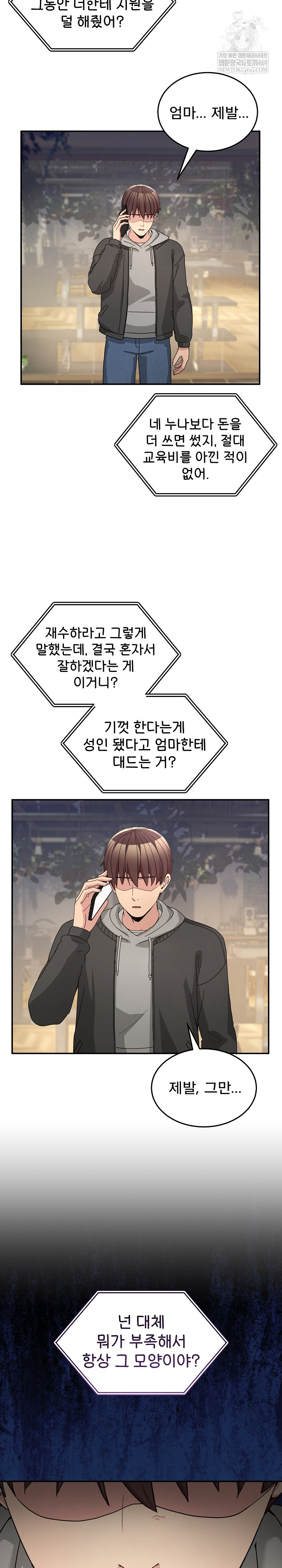 Men-Prohibited Chatroom Raw - Chapter 58 Page 23