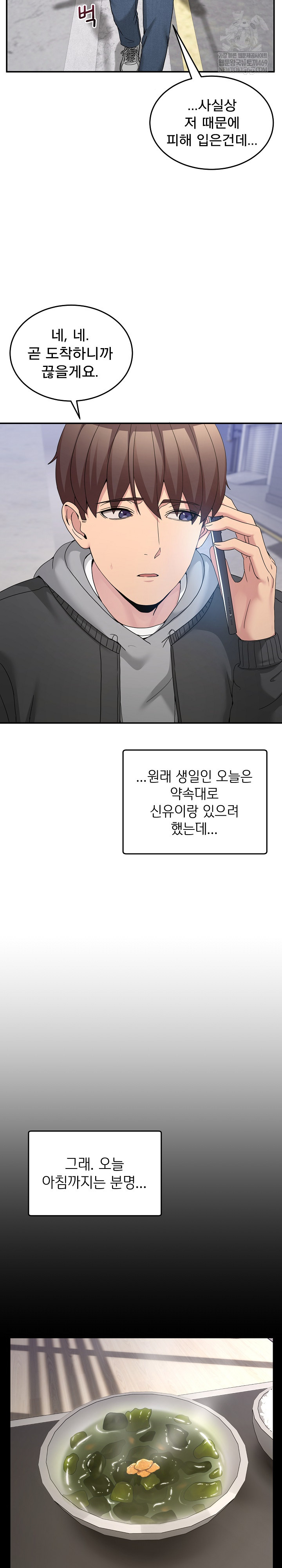 Men-Prohibited Chatroom Raw - Chapter 58 Page 9