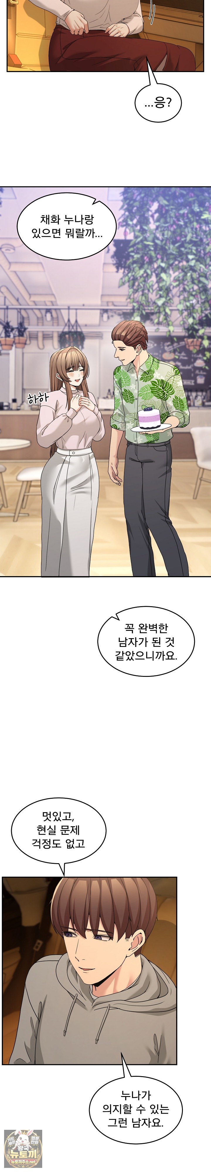 Men-Prohibited Chatroom Raw - Chapter 60 Page 26