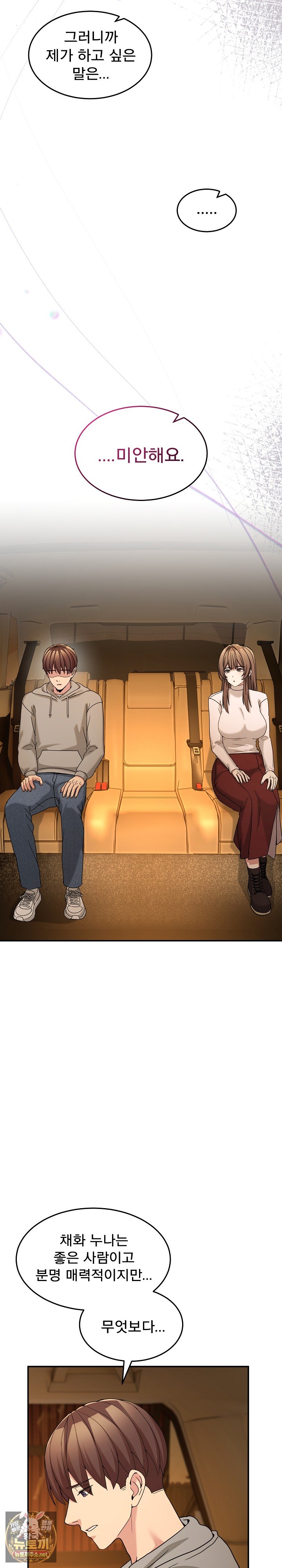 Men-Prohibited Chatroom Raw - Chapter 60 Page 29