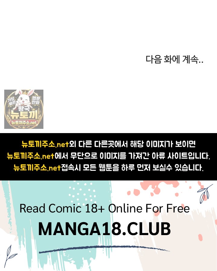 Men-Prohibited Chatroom Raw - Chapter 61 Page 41