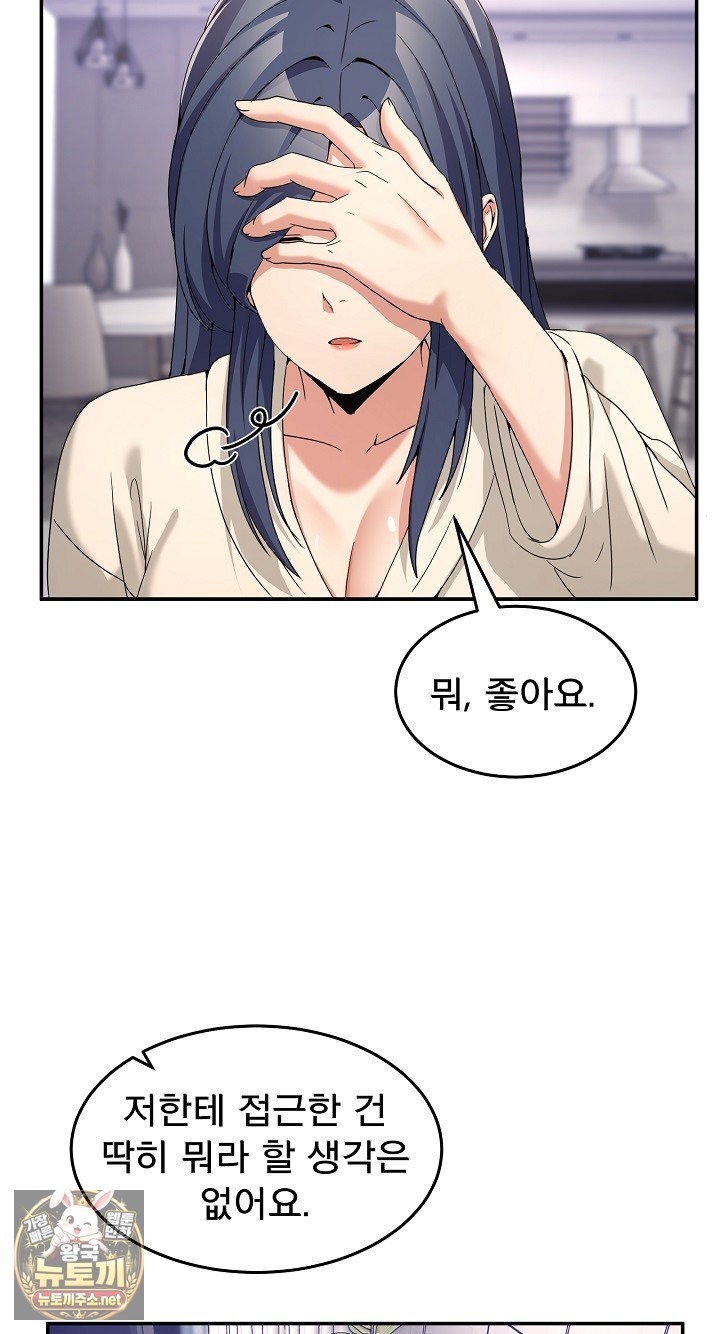 Men-Prohibited Chatroom Raw - Chapter 62 Page 14