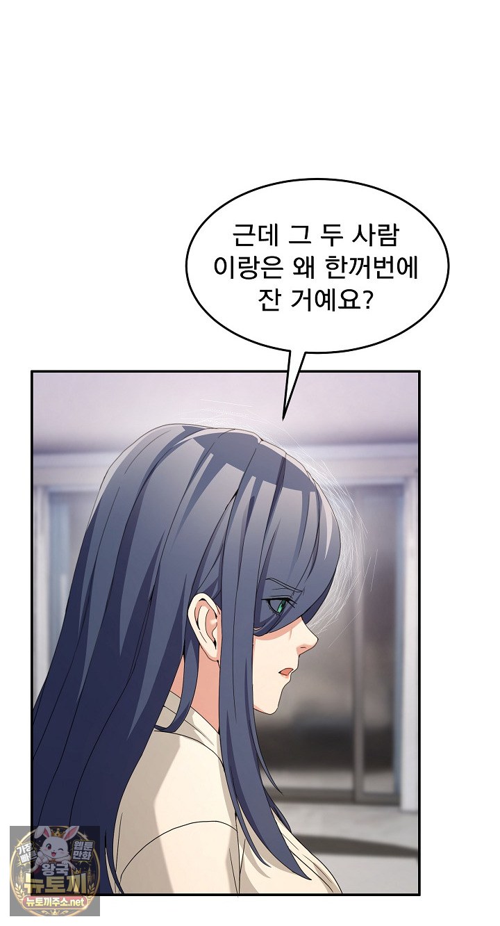 Men-Prohibited Chatroom Raw - Chapter 62 Page 16