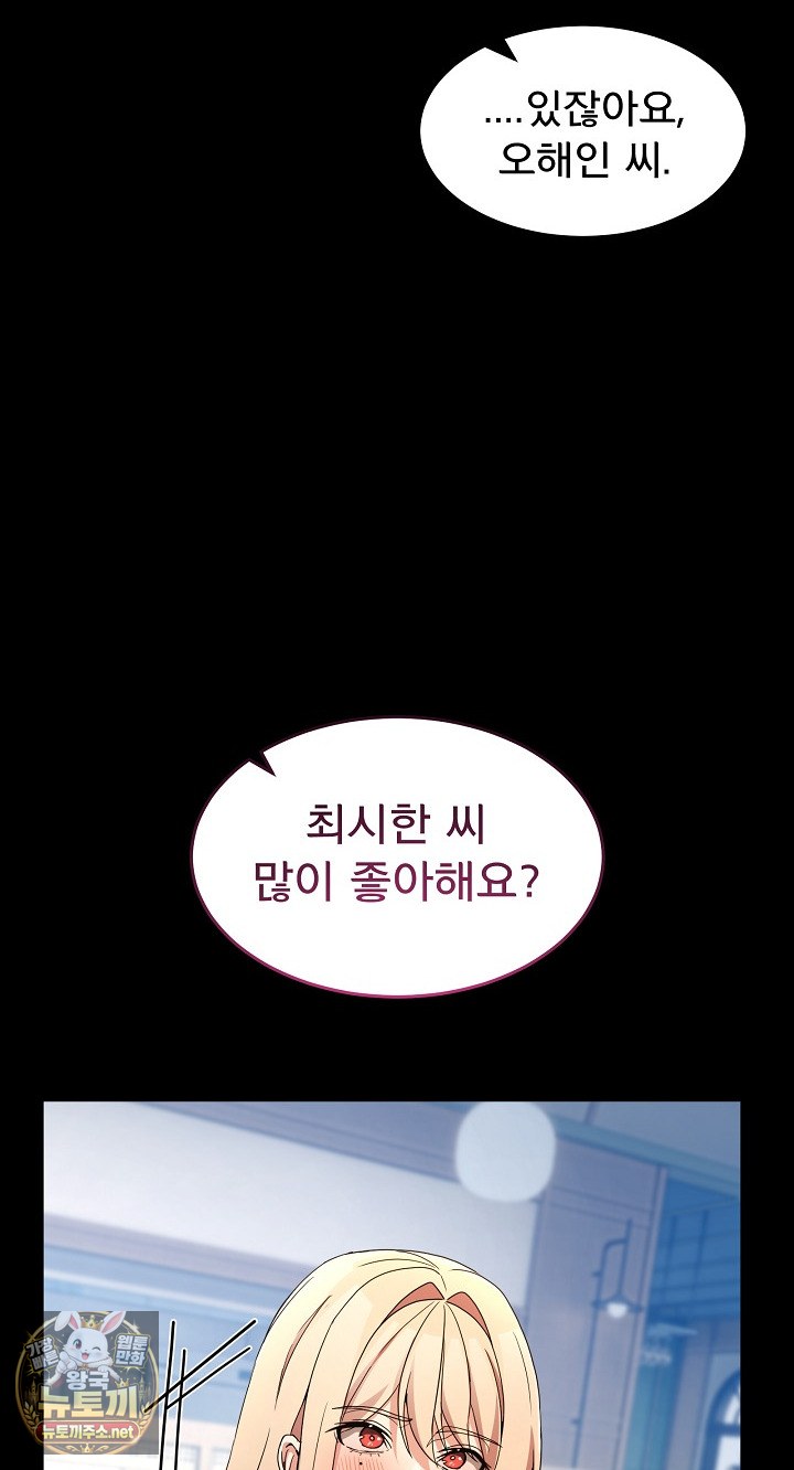 Men-Prohibited Chatroom Raw - Chapter 62 Page 43