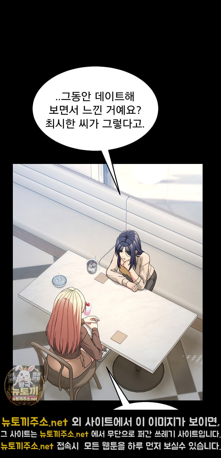 Men-Prohibited Chatroom Raw - Chapter 62 Page 49