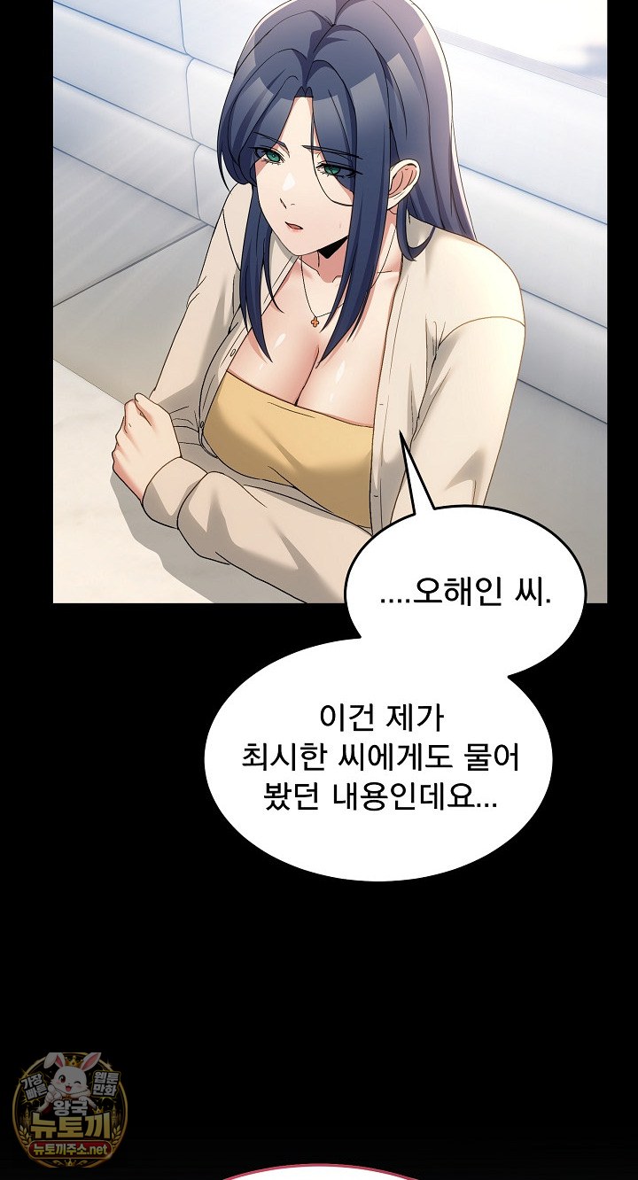 Men-Prohibited Chatroom Raw - Chapter 62 Page 55