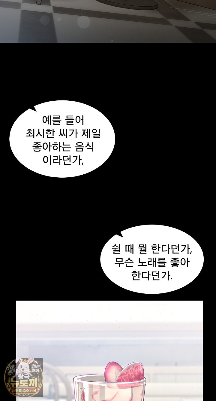 Men-Prohibited Chatroom Raw - Chapter 62 Page 57