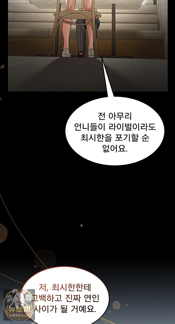 Men-Prohibited Chatroom Raw - Chapter 62 Page 62