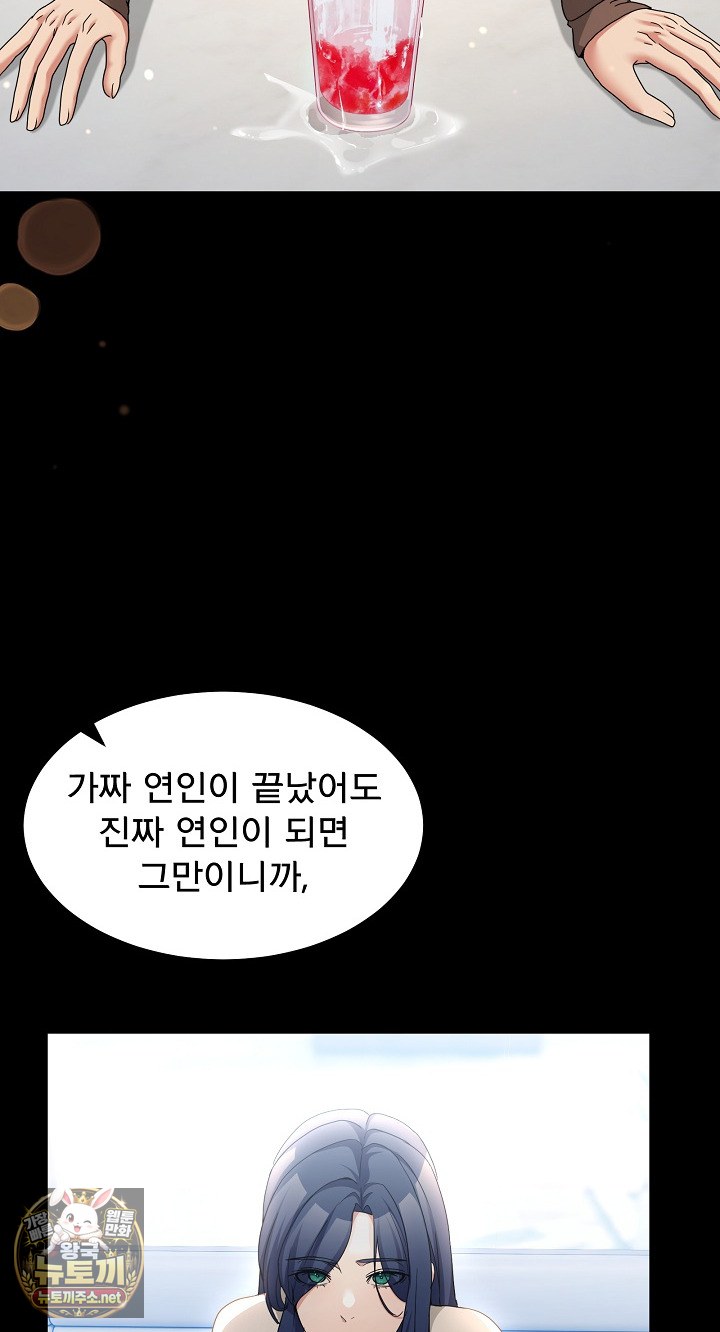 Men-Prohibited Chatroom Raw - Chapter 62 Page 64
