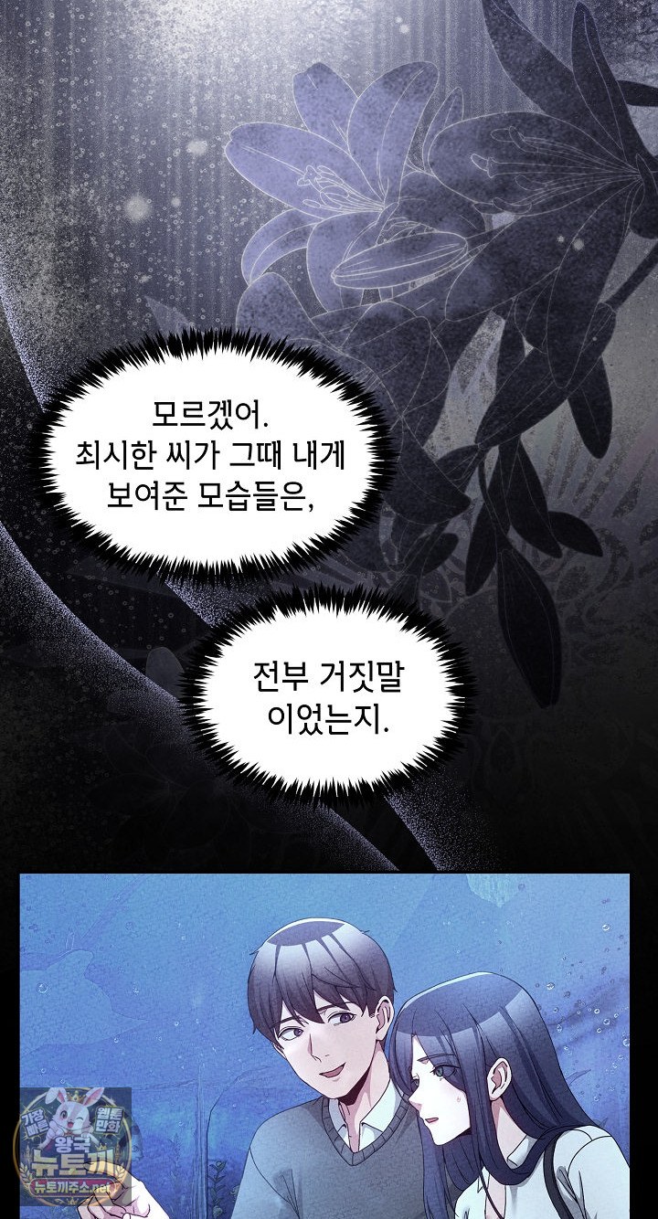 Men-Prohibited Chatroom Raw - Chapter 62 Page 69