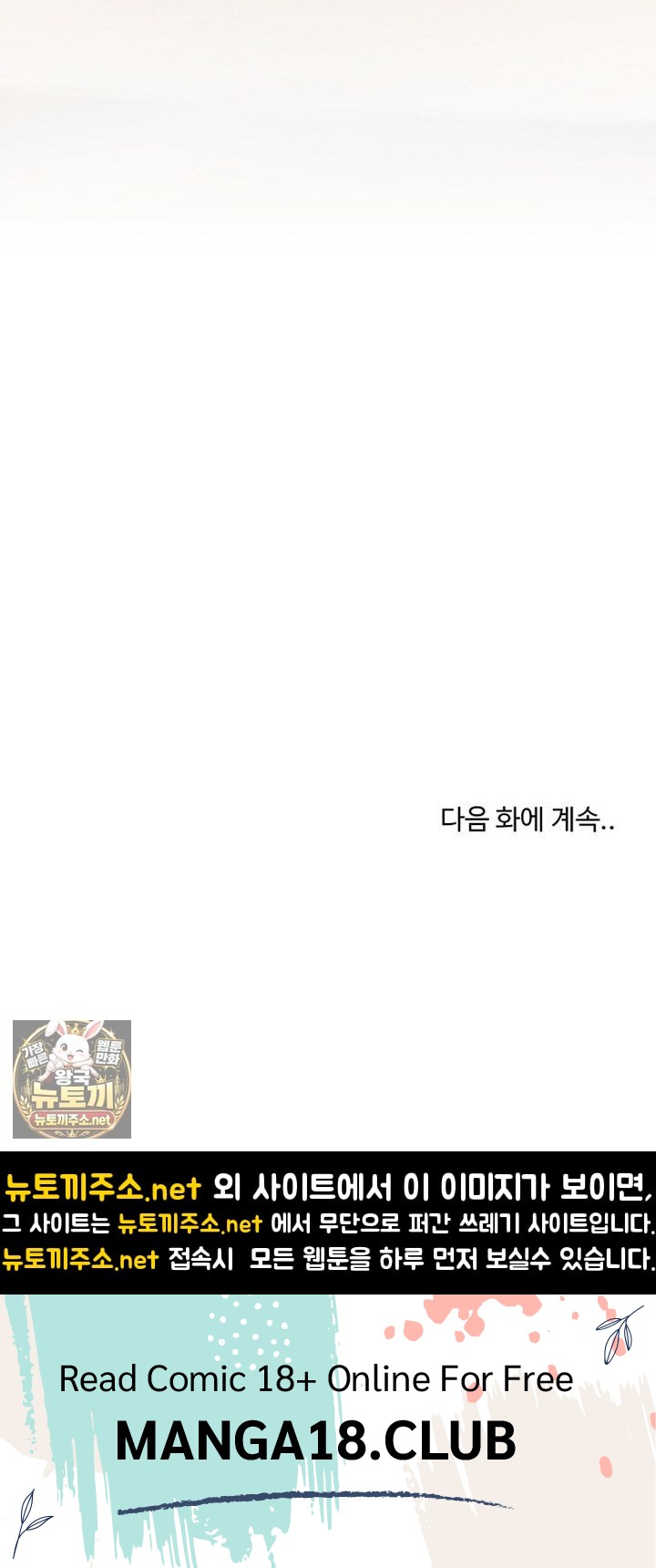 Men-Prohibited Chatroom Raw - Chapter 62 Page 94