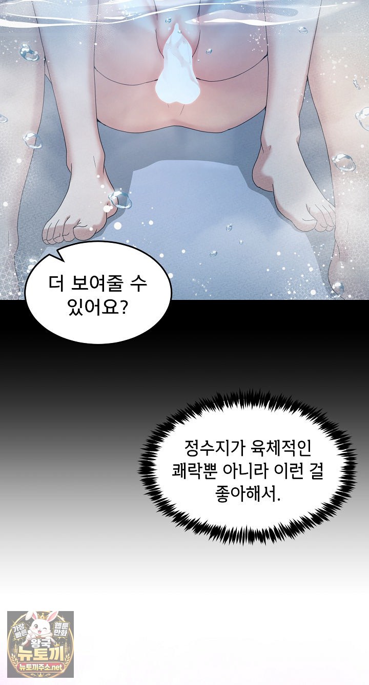 Men-Prohibited Chatroom Raw - Chapter 63 Page 23