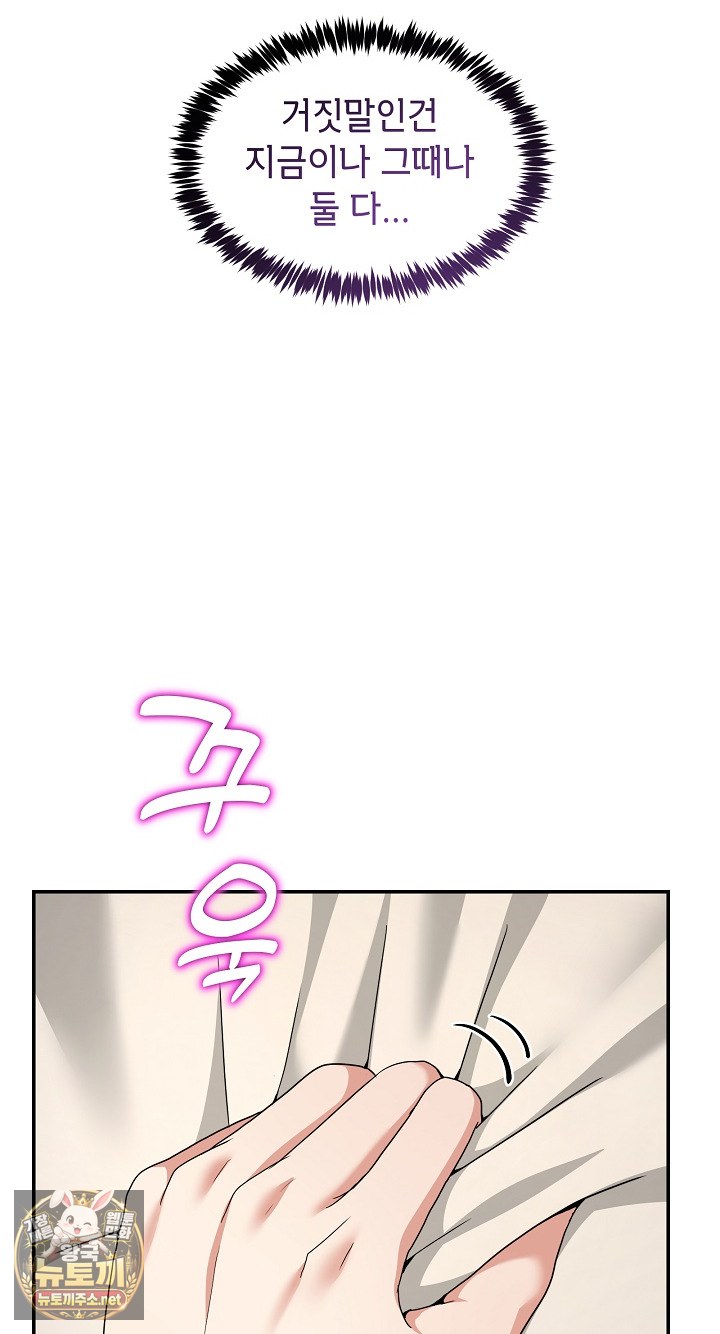 Men-Prohibited Chatroom Raw - Chapter 63 Page 45