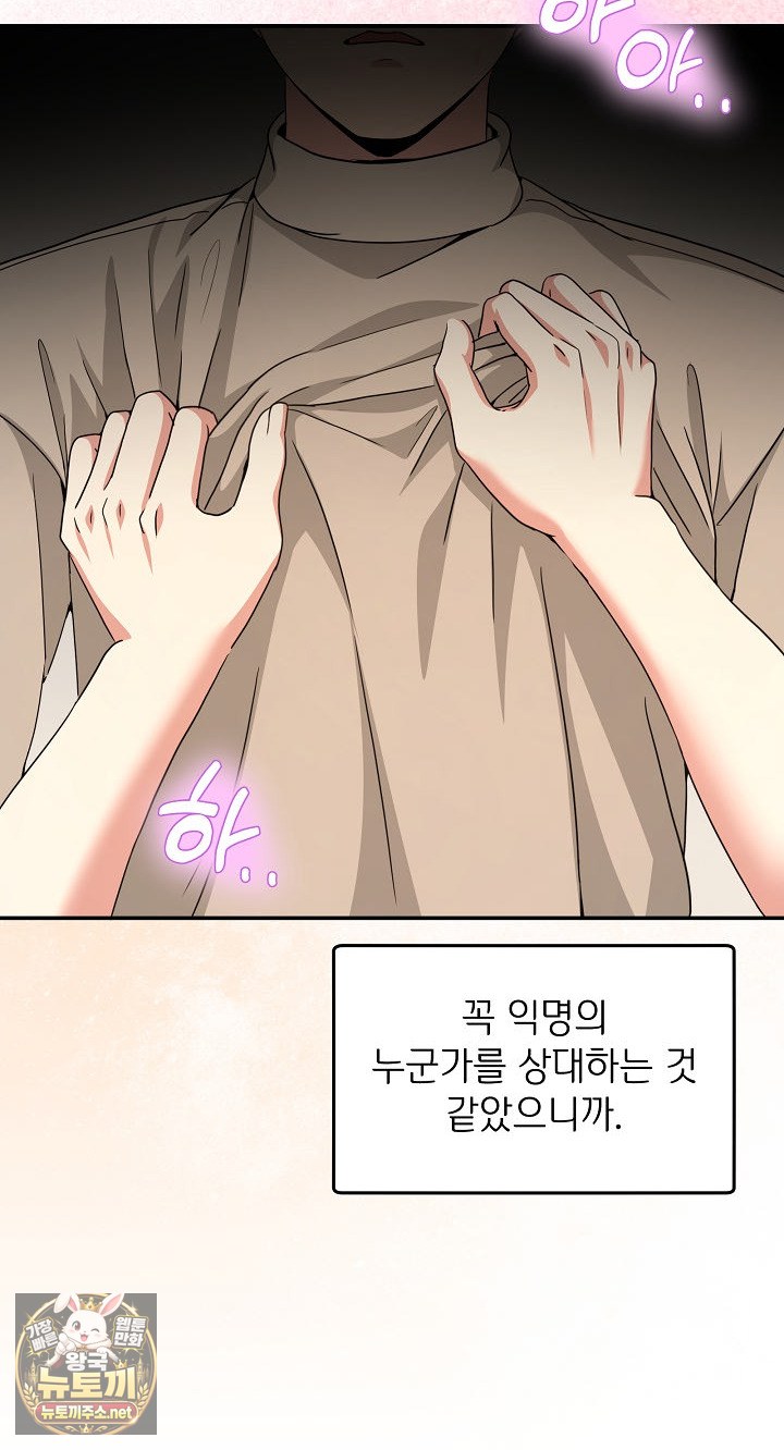 Men-Prohibited Chatroom Raw - Chapter 63 Page 64