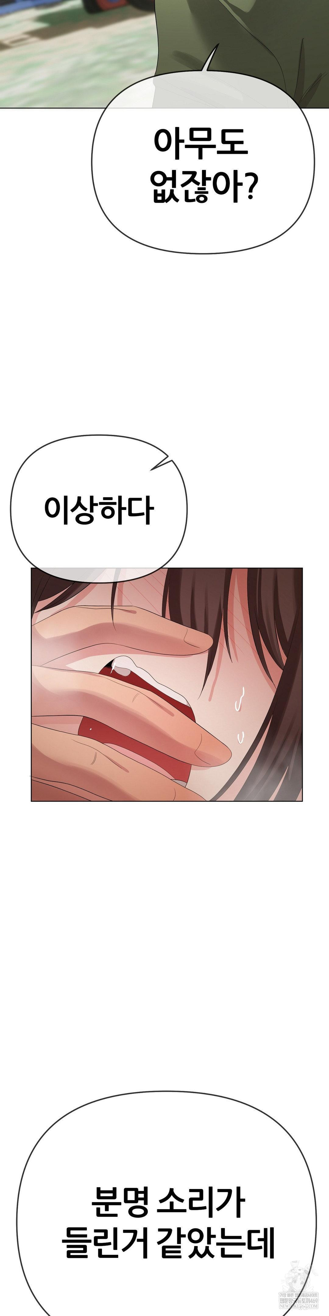 Beast Cub Raw - Chapter 18 Page 47