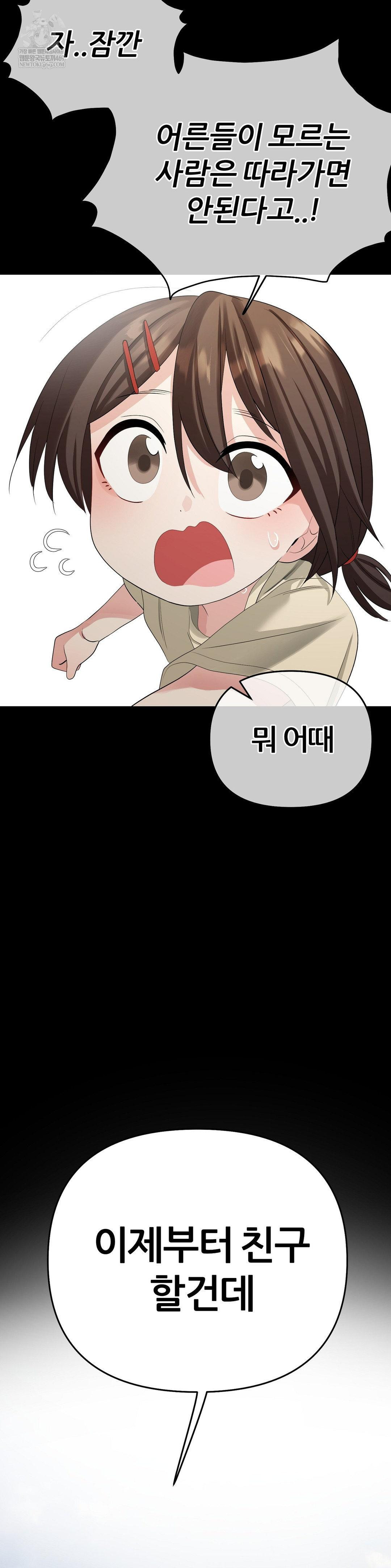 Beast Cub Raw - Chapter 19 Page 32