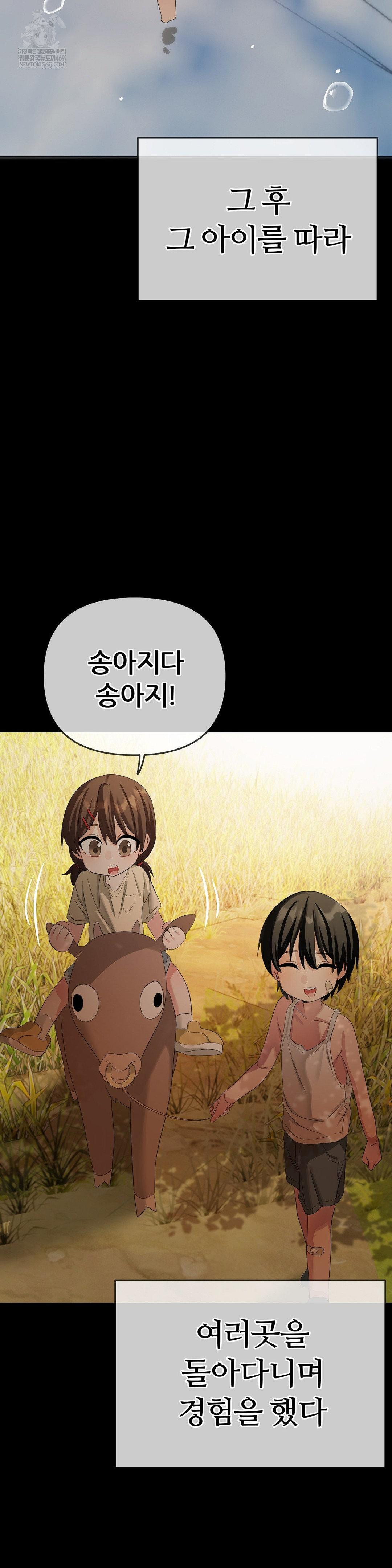 Beast Cub Raw - Chapter 19 Page 38