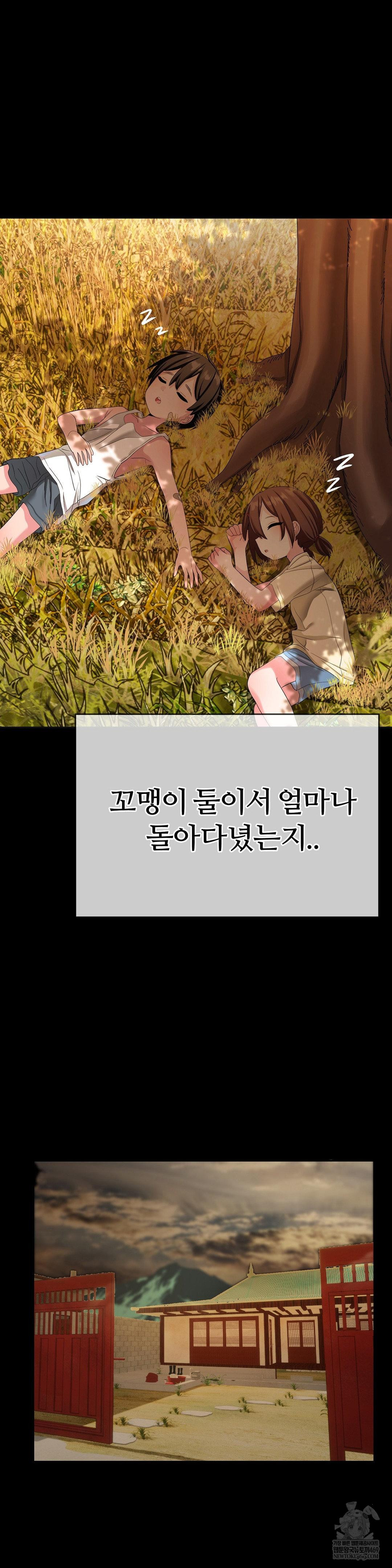 Beast Cub Raw - Chapter 19 Page 39