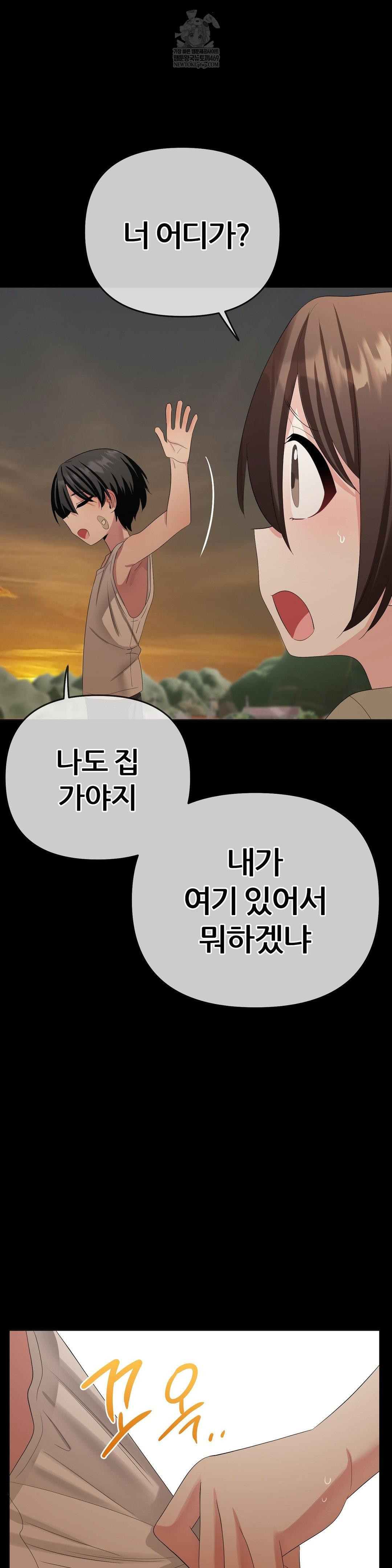 Beast Cub Raw - Chapter 19 Page 43